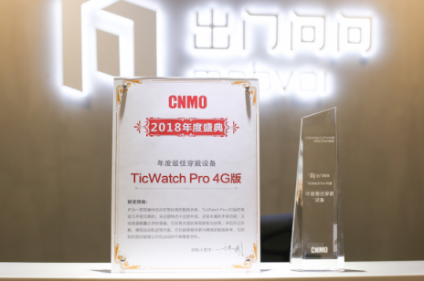 TicWatch Pro 4G版：“年度最佳可穿戴设备”实至名归