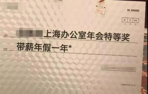 你家公司年会发啥奖 盛大游戏2019年会头奖是“鲤鱼”？