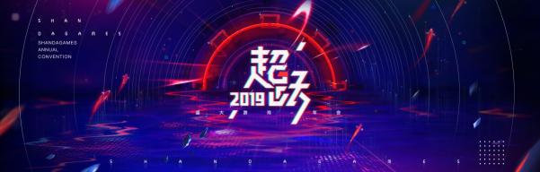 你家公司年会发啥奖 盛大游戏2019年会头奖是“鲤鱼”？