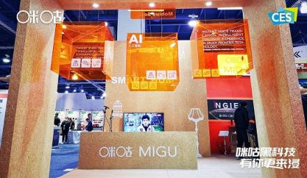 CES 2019：咪咕携旗下智能硬件产品参展，四大获奖产品斩获五项大奖