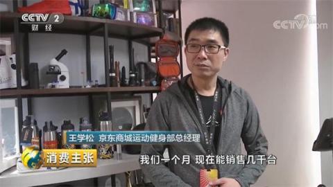 央视《消费主张》解读网红轻运动健身器WalkingPad走步机