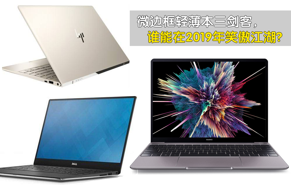 “四面微边框”的华为MateBook 13笔记本为何大获好评？