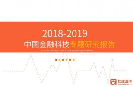 艾媒发布金融科技研究报告 苏宁金融技术实力备受关注