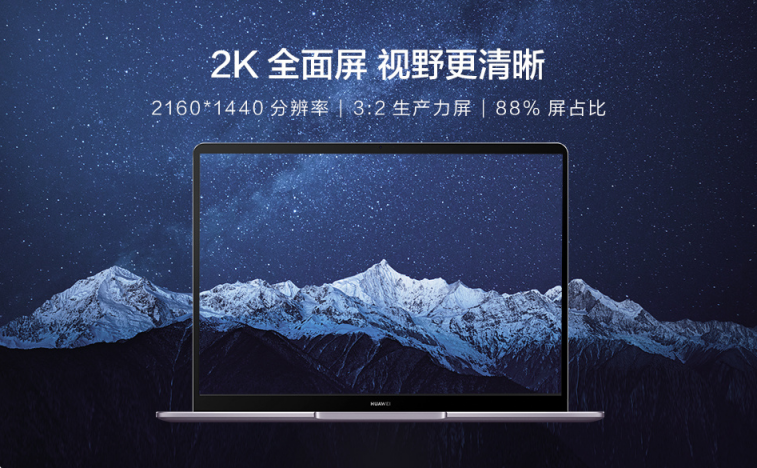 华为MateBook 13笔记本 深空灰22日开售 地标广告强势助推