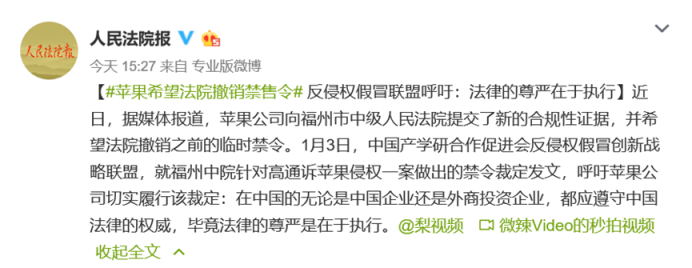 苹果仍然未执行禁售令，福州中院态度或决定中国专利保护国际地位