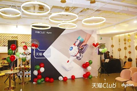 天猫Club助力戴森黑科技除螨 打造舒适家居生活