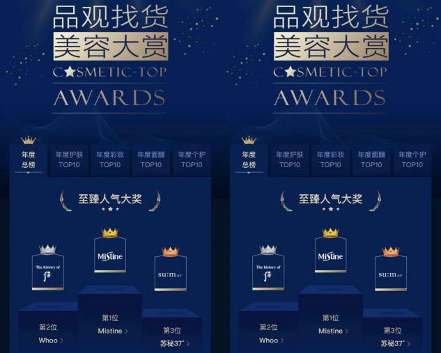 Mistine2018获奖盘点，成为美妆界进口品牌大赢家