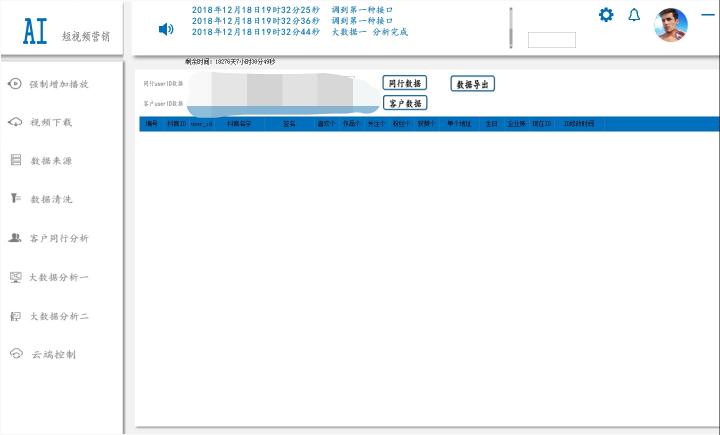 抖音大数据AI系统抖音群控抖音引流抖音自动化