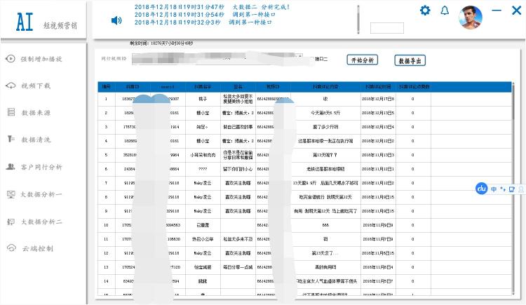 抖音大数据AI系统抖音群控抖音引流抖音自动化