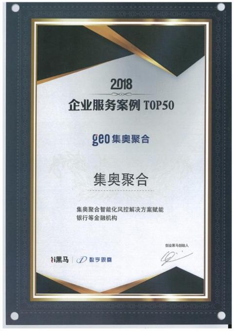 磅！集奥聚合强势入围零壹财经“金融科技兵器谱智能风控服务商TOP15”