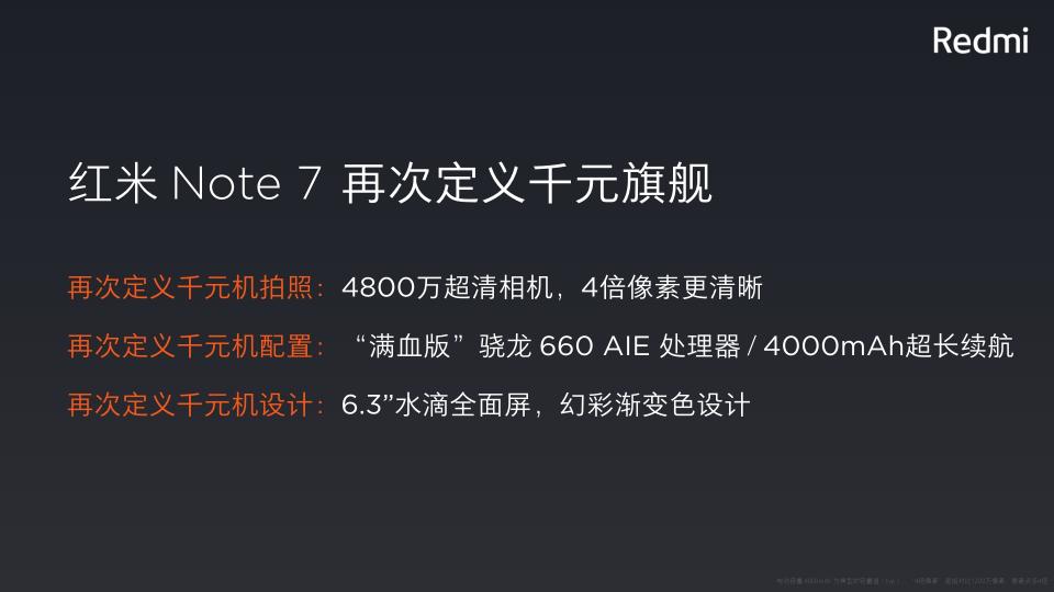 苏宁红米Redmi Note7火爆预定，售价999元起