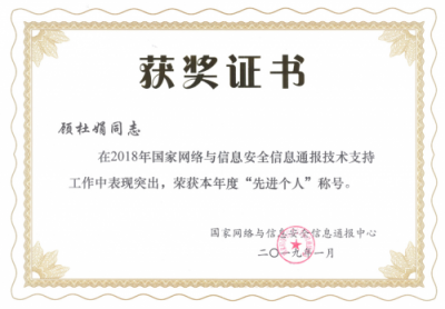 实力认可！绿盟科技荣获公安部三项荣誉