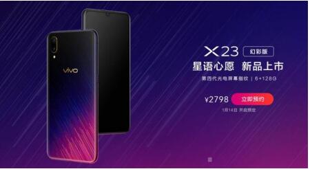 新年“焕”新机 全新配色vivo X23幻彩版 星语新愿开启预售