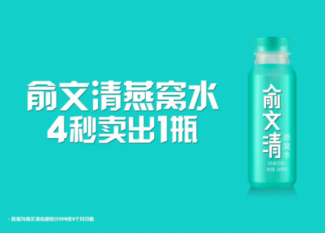 专注消费者个性化需求 俞文清燕窝水或将开辟下一个饮品百亿市场