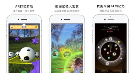 第一视频集团研究院推出两款 “基于增强现实的AR社交APP”