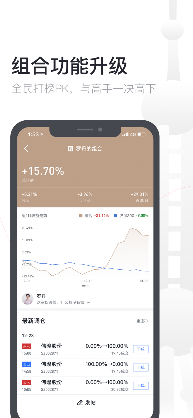 京东股票APP 2.8版焕新上线，新话题板块互动性升级