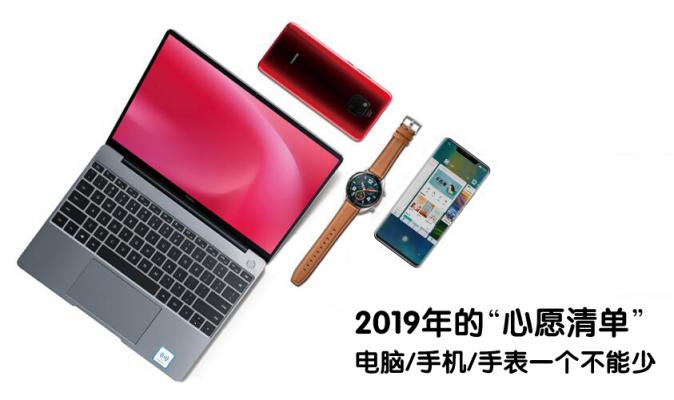 深空灰即将上市 华为MateBook 13笔记本新年与你玩出味