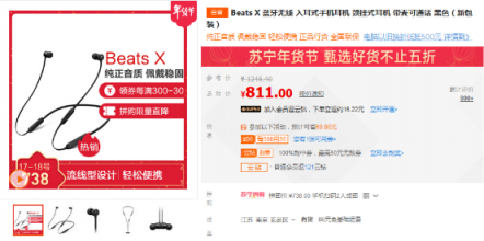 学生党的心头好！苏宁数码影音年货节Beats X低至738元