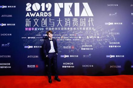 2019 FEIA中国时尚文化消费投资影响力论坛暨年度颁奖礼隆重举行