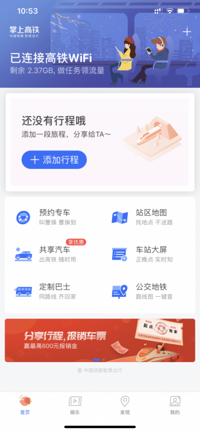 春运出行攻略：掌上高铁APP约车、导航、上网一步到位！