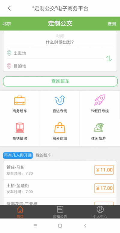 春运出行攻略：掌上高铁APP约车、导航、上网一步到位！