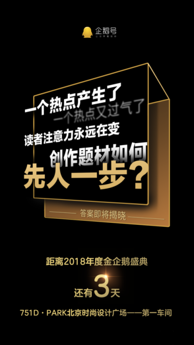 金企鹅盛典即将开启，内容创作者该关注哪些知识点？