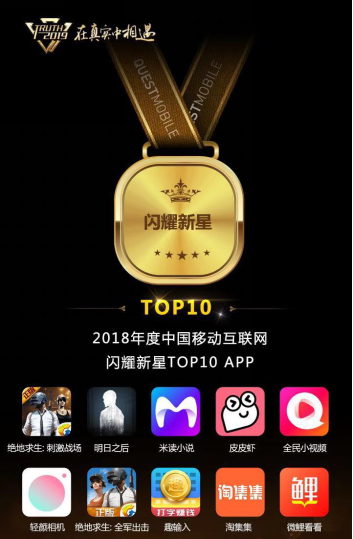 淘集集荣膺2018中国移动互联网闪耀新星TOP10 APP