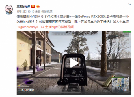 GeForce RTX 2080 Ti 教你以144帧流畅体验雪地吃鸡