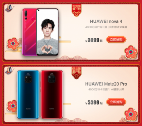 苏宁年货节华为品牌日，Mate 20 Pro现货开抢、爆款直降1000