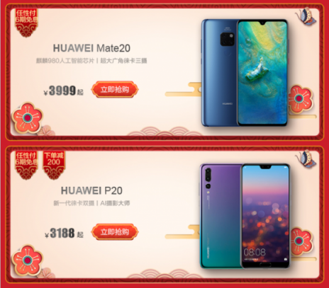 苏宁年货节华为品牌日，Mate 20 Pro现货开抢、爆款直降1000