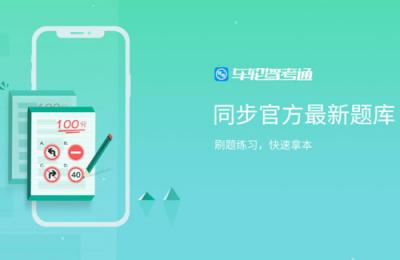 车轮驾考通APP助学员驾考路上一路畅通