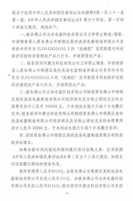 云米被判专利侵权！美的再战告捷，引领洗碗机创新风向标