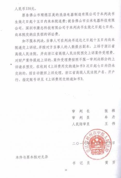 云米被判专利侵权！美的再战告捷，引领洗碗机创新风向标