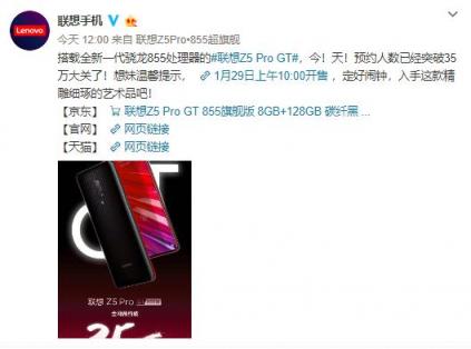 联想Z5 Pro GT 855版2天35万预售 网友：就是想盘他