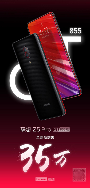 联想Z5 Pro GT 855版2天35万预售 网友：就是想盘他