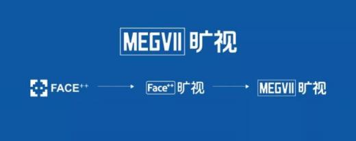 从Face++到Brain++ 旷视科技实现技术与场景双升级