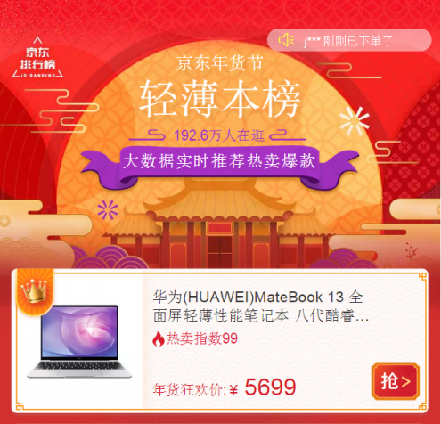 职场新人绝佳拍档 这个春节华为MateBook 13笔记本你入手了吗