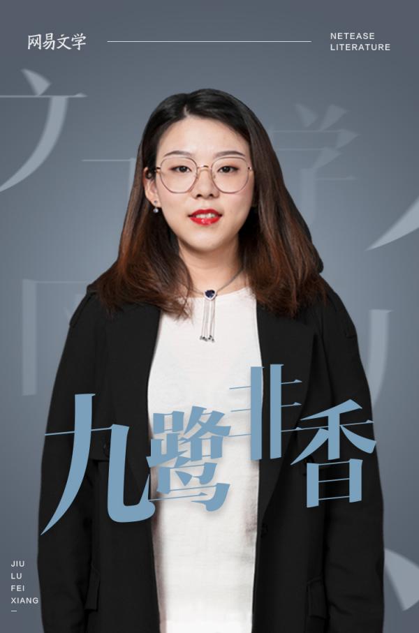 九鹭非香《招摇》燃情开播，新作《驭妖》网易云阅读连载值得期待