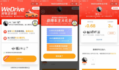 加入微保WeDrive 新年马上“开”运！