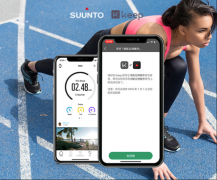 自由连接无界限，Keep 与 Suunto 深化合作关系