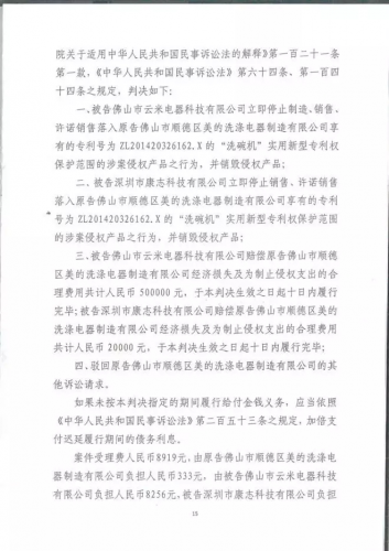 美的洗碗机赢得专利战背后，凸显企业创新硬实力