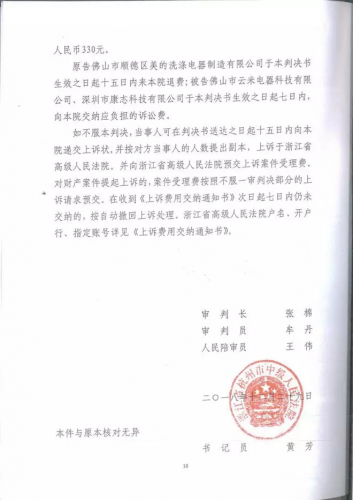 美的洗碗机赢得专利战背后，凸显企业创新硬实力