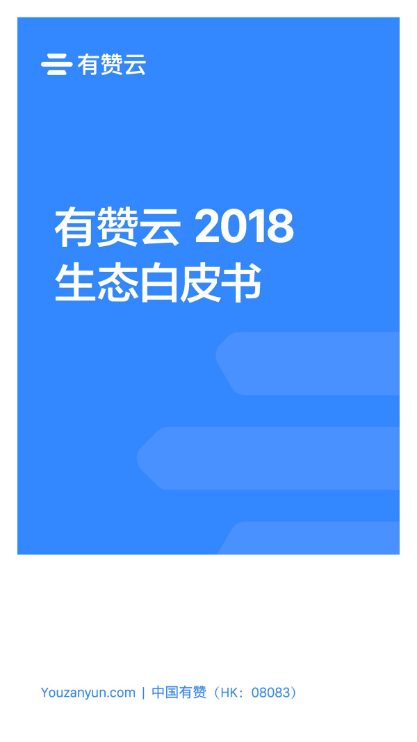 有赞云给商家“DIY的平台” PaaS生态初长成