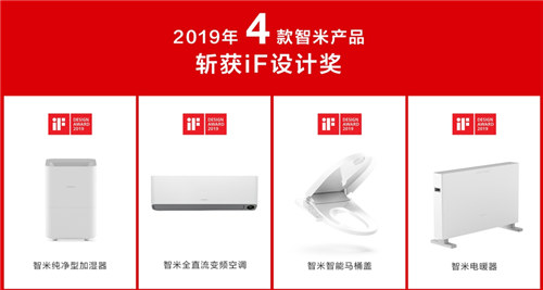 smartmi智米斩获iF2019大奖 3年包揽四大国际设计奖项