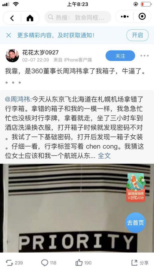 周鸿祎机场拿错行李箱在微博求助 1小时后箱子找回