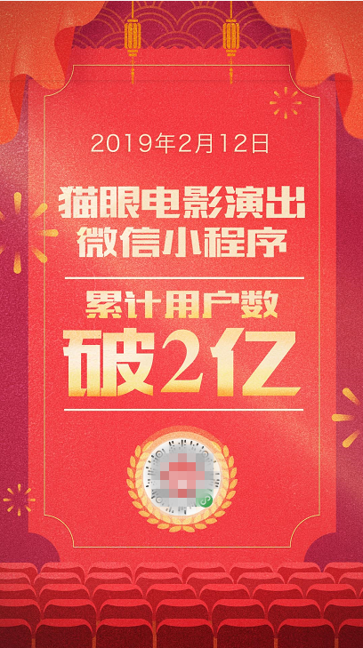 用户数破2亿！猫眼微信小程序开启娱乐营销新玩法