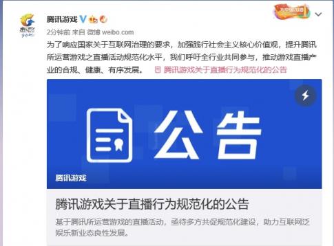 2019年，游戏直播行业是该留意版权问题了