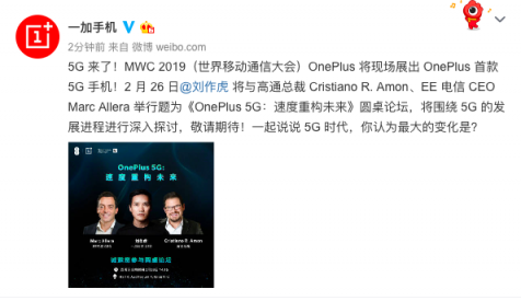 一加将携首款5G手机亮相MWC2019