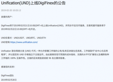 Unification(UND)上线DigiFinex 2月22日开启交易
