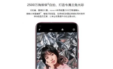 4800万高清三摄华为nova4这么强，难怪易烊千玺都用它！